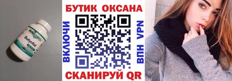 купить наркотик  Ладушкин  БУТИРАТ 99% 