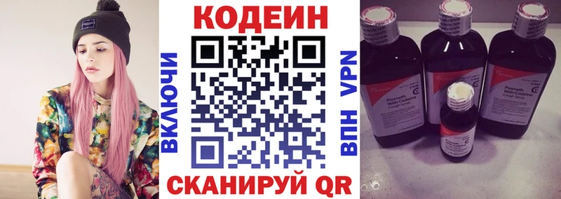 Кодеин Purple Drank Ладушкин